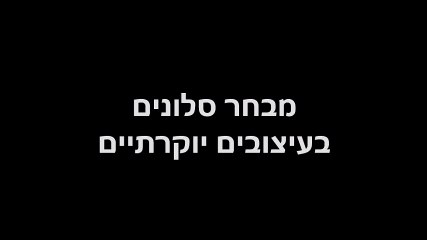 סלונים ברמה אחרת - לוסו גלריה לריהוט