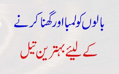 Lambe Aur Sayah Balon Ke lie Asaan Hair Oil