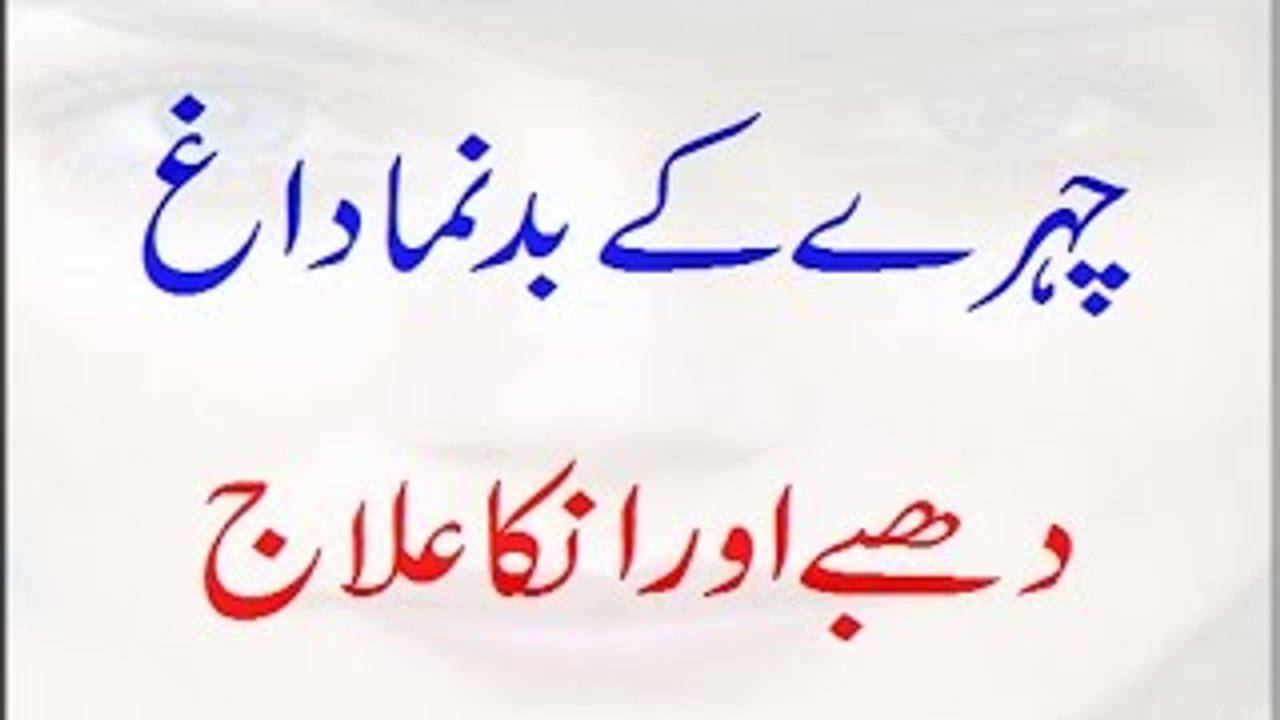 Chehre Ki Chhaiyan (Black Spots) Aur Daag Dhabbe Ek Asaan Totka