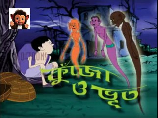 Thakumar jhuli Chotoder mojar Kujo Vuter Golpo bengali /bangla