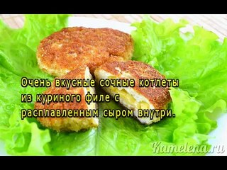 Куриные котлеты с сыром