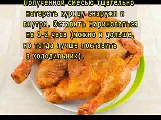 Курица, фаршированная рисом и грибами