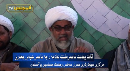 شہید حسینی کی مظلومیت ۔علامہ راجہ ناصر عباس