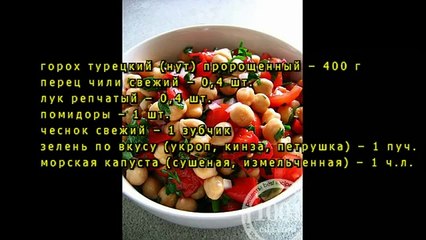 Лобио из нута с перцем чили