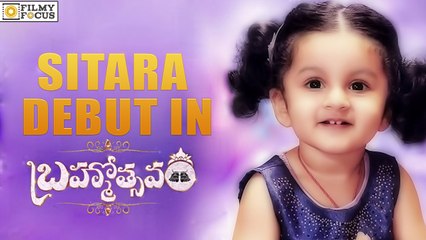Mahesh Babu Daughter Sitara To  Debut Brahmotsavam Movie - Filmy Focus