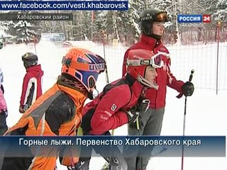 Вести-Хабаровск. Горные лыжи
