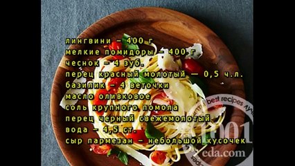 Макароны лингвини с овощами