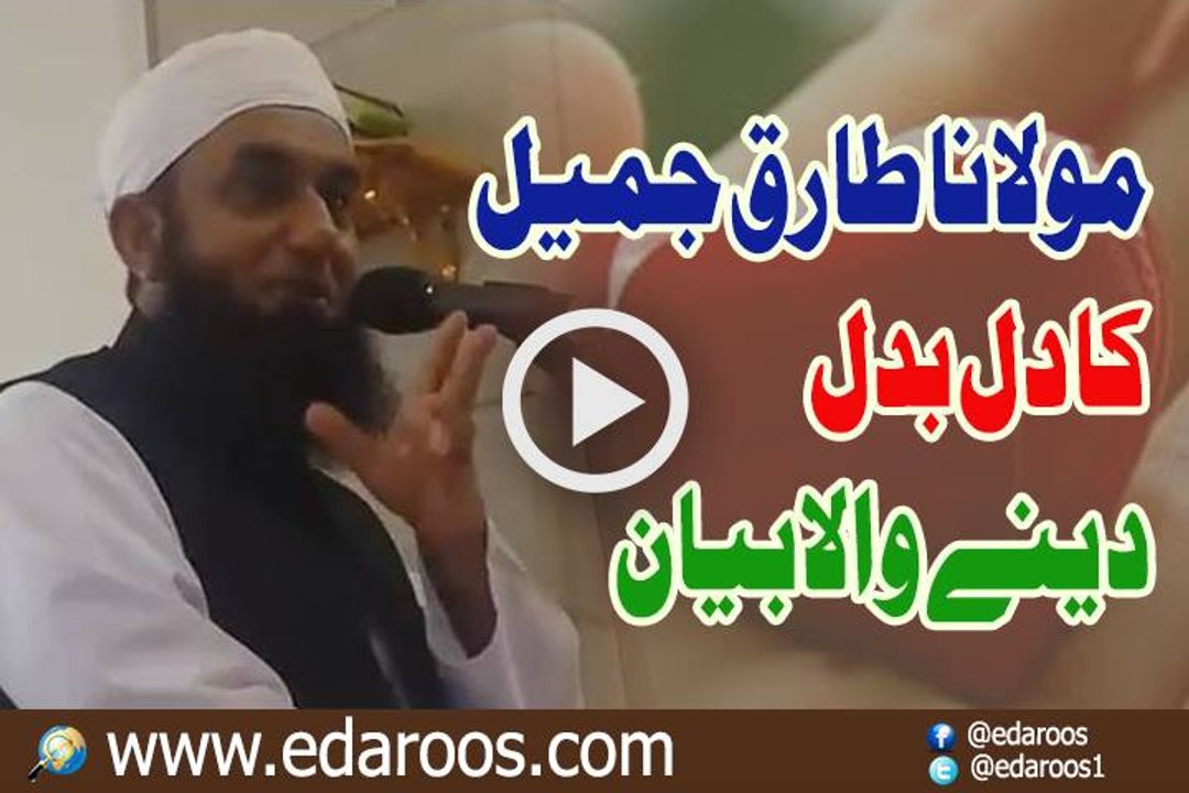 Maulana Tariq Jameel Ka Dil Badal Denay Wala Bayan