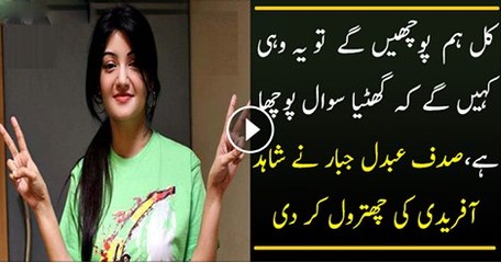 How Anchor Sadaf Abdul Jabar Blast On Shahid Afridi