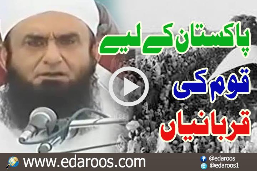 Pakistan K Liye Qaum Ki Qurbanyan By Maulana Tariq Jameel