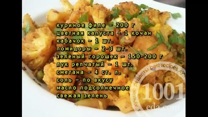 Овощное рагу с горошком и капустой