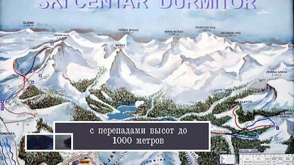 Горнолыжный курорт Жабляк (Черногория)