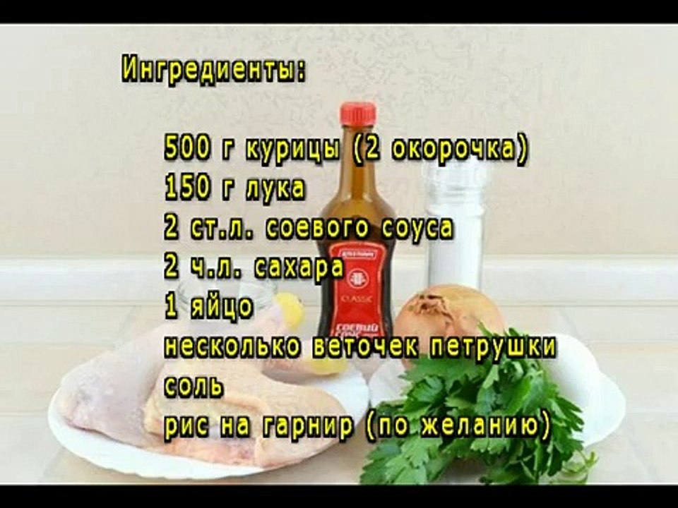 Оякодон курица по японски