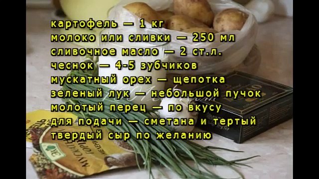 Пюре из картофеля с чесноком и зеленым луком