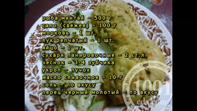Рыбные котлеты, фаршированные чесноком и укропом, на пару в мультиварке