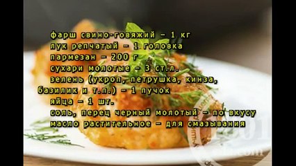 Тефтели по итальянски с сухарями и сыром в мультиварке
