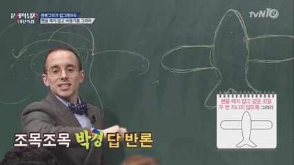 [한붓그리기] ′논리 요정′ 타일러, 뇌요미 박경에 반론 제기?