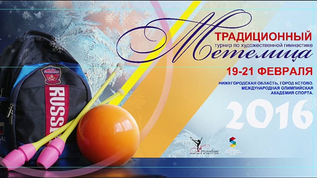 Художественная гимнастика-Метелица 2016-Команда №1 г.Кстово-обручи