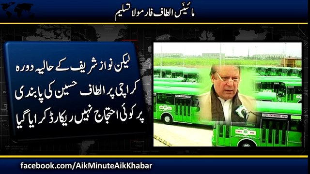 MQM ne Minus Altaf Husain Wala Formula Tasleem karllia!