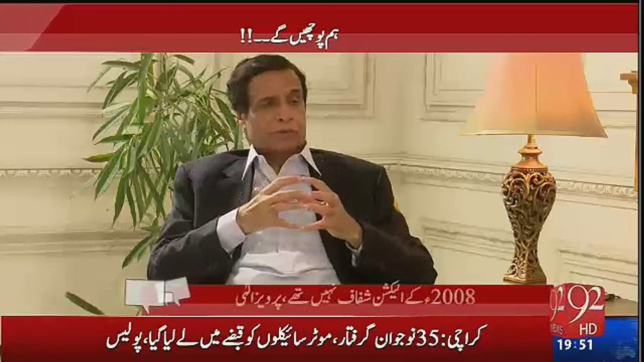 General Musharaf Doers Thy Zardari Ka Unse Koi Muqabla Ni ..Lekin Zardari Nawaz Sharif Se Behtar Hy...Pervez Elahi