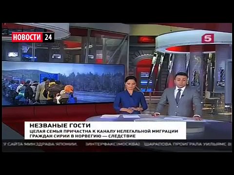 Незваные гости Канал нелегальной миграции граждан Сирии через Россию Последние Новости России Мира