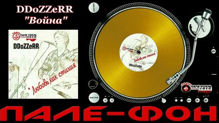 DDoZZeRR-Война