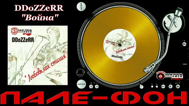 DDoZZeRR-Война