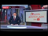 Новости России У девочки эпилепсия! На 5 день добрых дел! Новости России Мира Сегодня