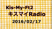 【2016/02/17】キスマイRadio