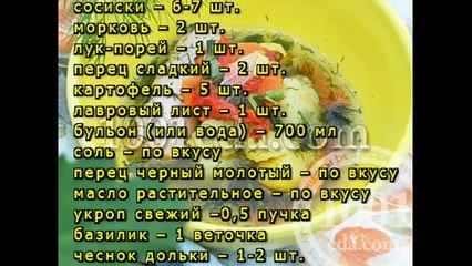 Овощной гуляш с сосисками