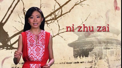 AsianDate - Chinese Language Lesson 6 - Where do you live-