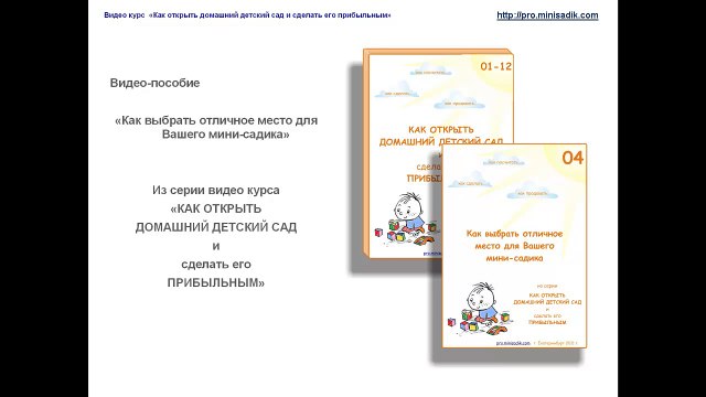О местоположении Вашего будущего детского сада. Посмотрите, прежде чем выбрать место