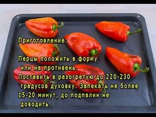 Перец, фаршированный брынзой «чушка бюрек»