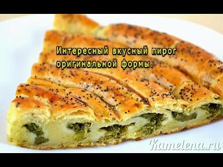 Пирог со шпинатом и брынзой