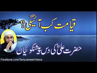 Qayamat Kab Aayegi Latest Bayan By Maulana Tariq Jameel