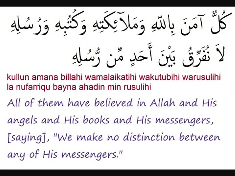 Surat Al Baqara ayats 285-286 (last 2 ayats)