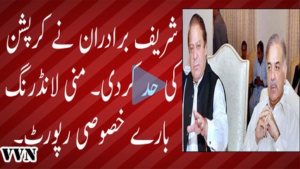 Unbelievable Money Laundering of Sharif Family...