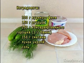 Салат из курицы и огурцов