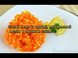 Салат из моркови и сельдерея