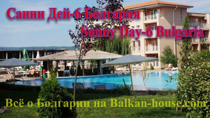 Санни Дей-6 Болгария / Sunny Day-6 Bulgaria