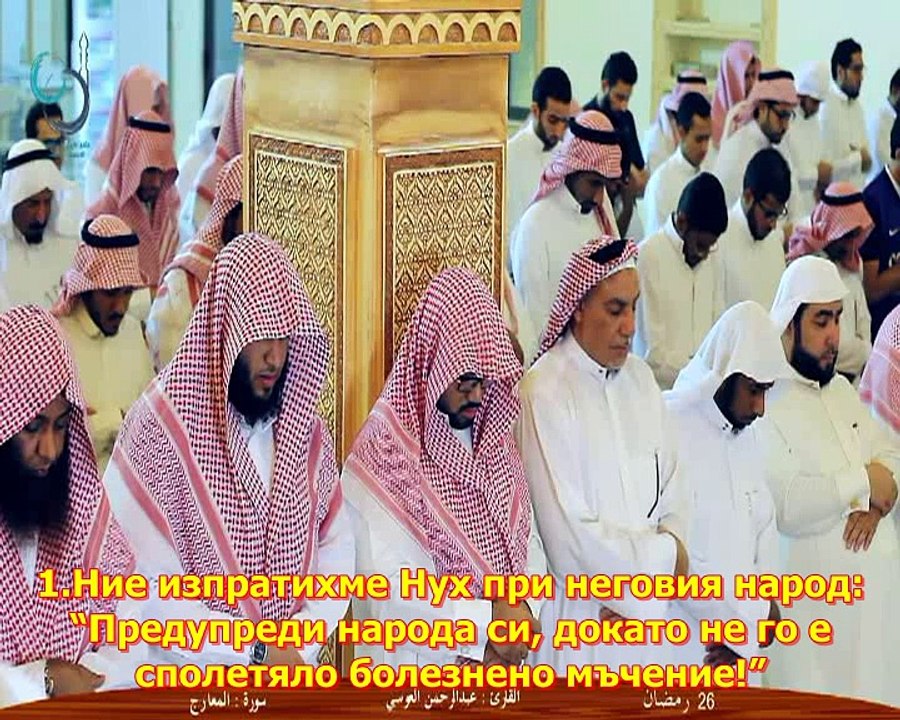 71.СУРА НУХ)عبدالرحمن العوسي