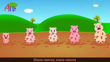 Семья хрюшек | Pig Finger Family in Russian