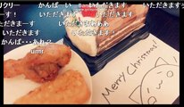 【ニコ生】古参の歌い手「nayuta」　『クリスマスにケーキとチキン食べる』1/3