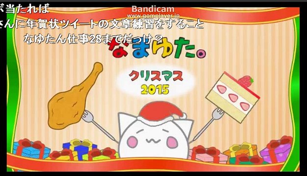 【ニコ生】古参の歌い手「nayuta」　『クリスマスにケーキとチキン食べる』3/3