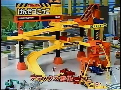 PV トミカ プラレールビデオ1997 1998 [ たのしくあそぼう　トミカとプラレール！ ] TOMICA PLARAIL VIDEO TOMY TAKARA ビデオ トミカプ