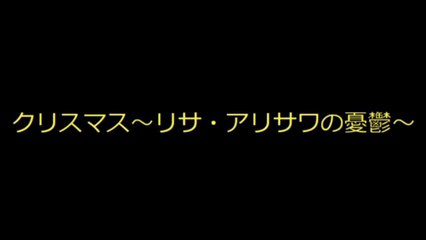 ガンダムバトルオペレーションNEXT～クリスマス・・・オペ子の憂鬱～