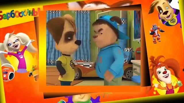 Смотреть Барбоскины 51 серия розыгрыш Barboskiny MyltikDetyam