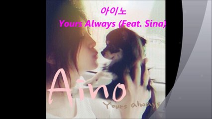 아이노 - Yours Always (Feat. Sina)