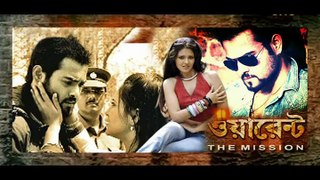 Warrant - The Mission (Bengali Movie)
