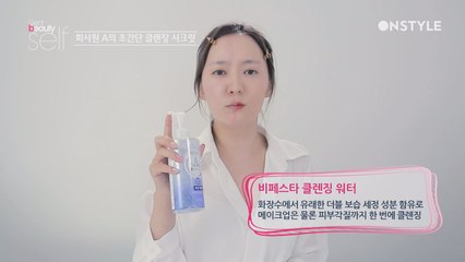 회사원A의 초간단 클렌징 시크릿